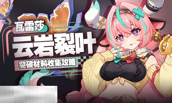 原神云岩裂叶采集位置在哪里 原神云岩裂叶收集路线攻略