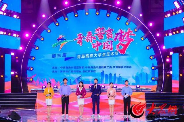 绽放青春活力 第三届青岛高校大学生艺术节文艺汇演成功举办