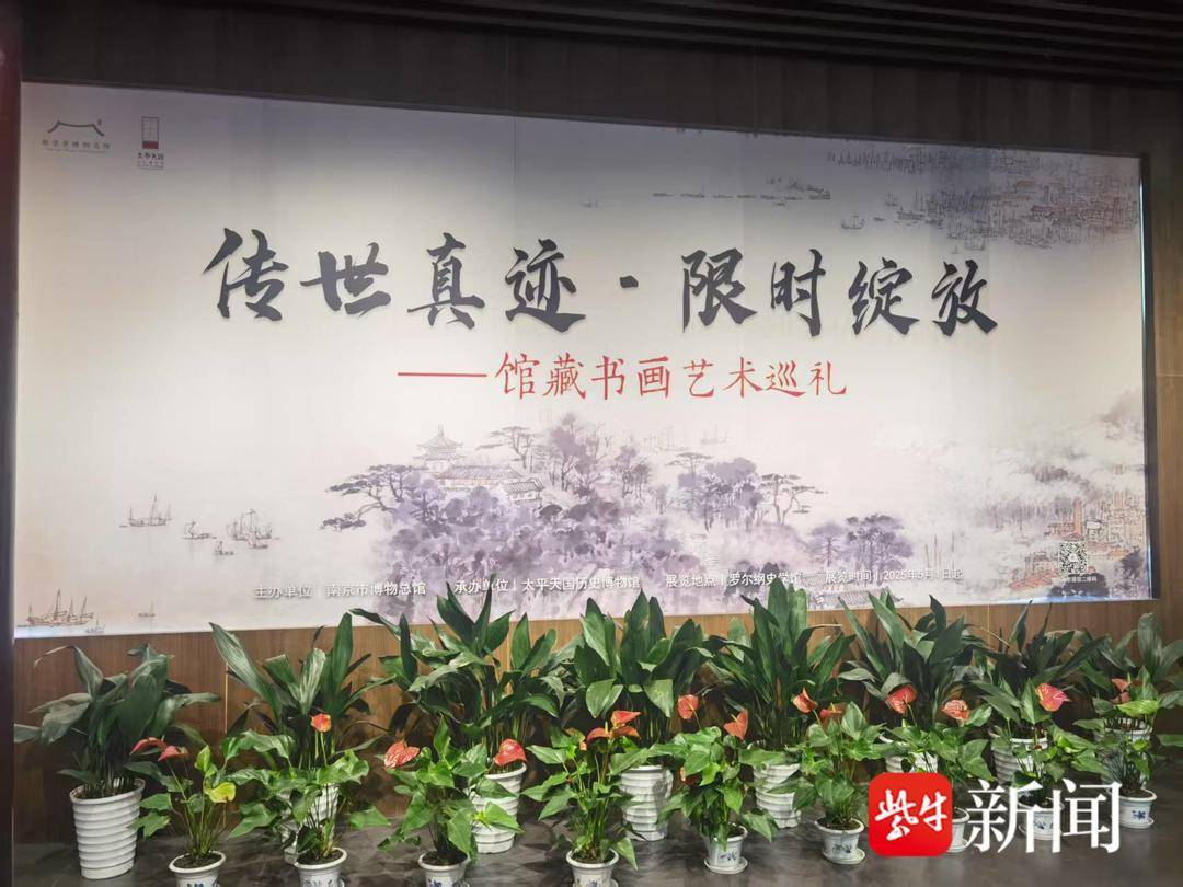 五一逛展安排上了，太平天国历史博物馆馆藏名家书画真迹限时展出