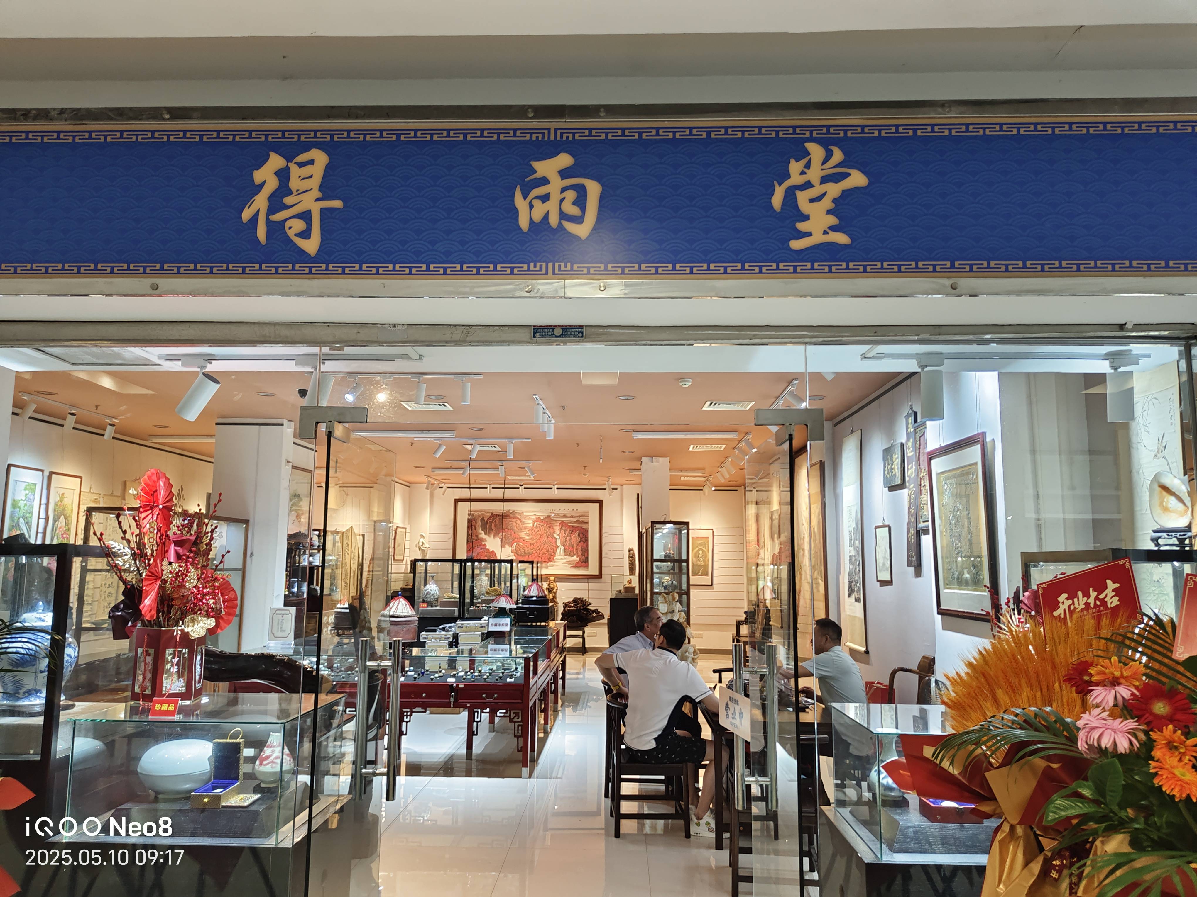探秘江门东仓里古玩城：得雨堂古玩店开业奇遇