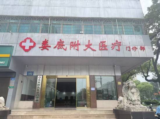 娄底附大门诊部以诚取信以信致成，为男性健康做双保险