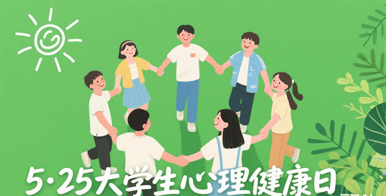 【大学生心理健康日】挣脱“数字枷锁”，破解网络成瘾困局