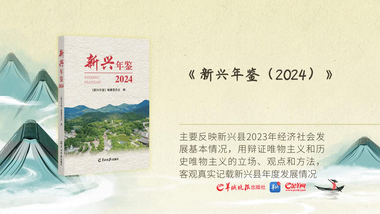 新书推荐丨《新兴年鉴（2024）》：聚焦年度发展 赓续历史文脉