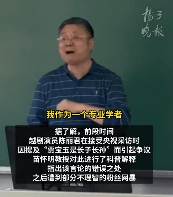 南大教授再回应陈丽君口误：这样的饭圈文化令人痛心
