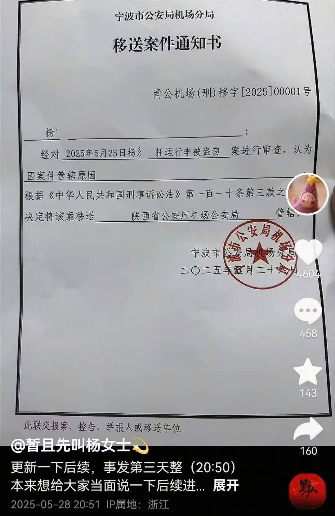 乘客托运行李丢失1.2万余元金手链，嫌疑人已被抓获，春秋航空回应