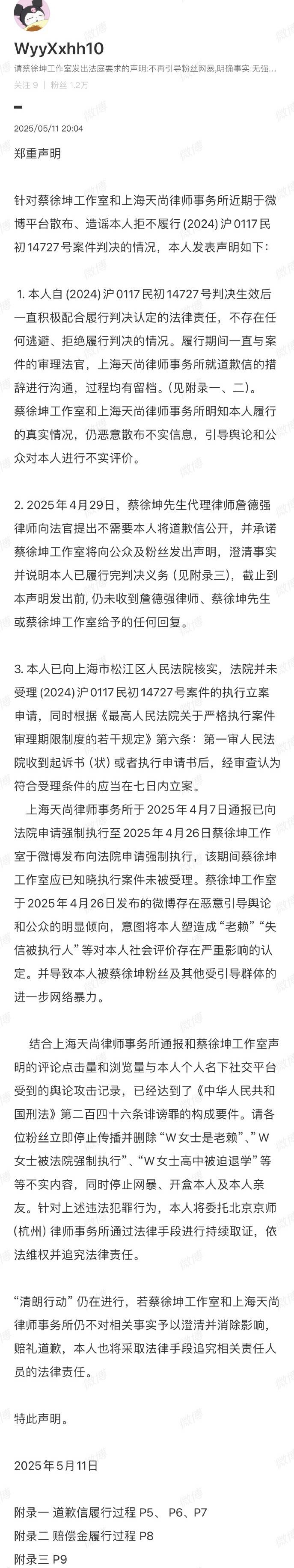 W女士发声明称蔡徐坤方造谣 要求对方澄清并赔礼道歉