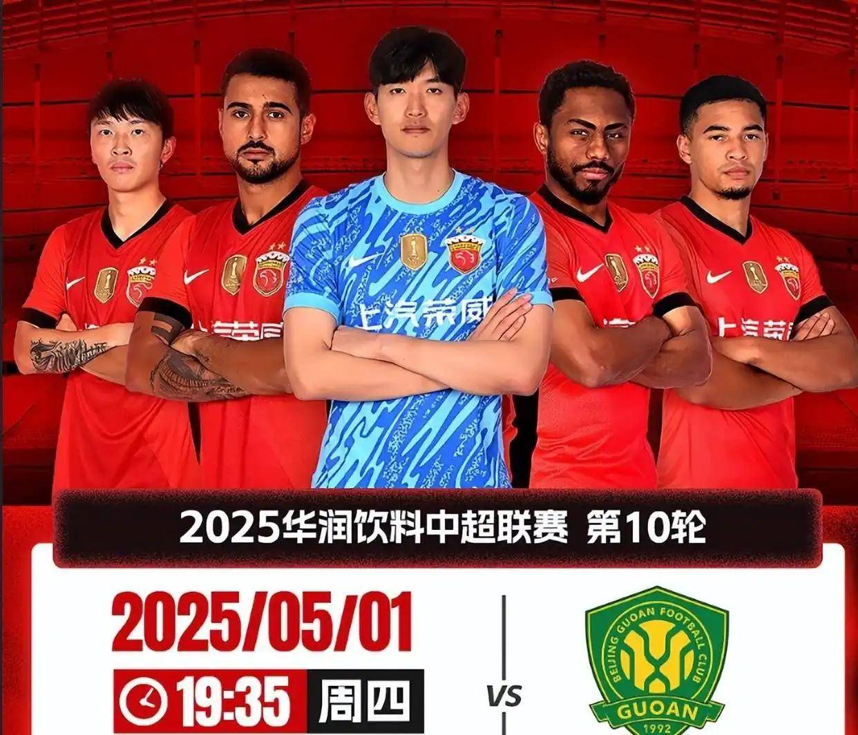 原创            北京国安客场2:1逆袭上海海港！法比奥林良铭进球三连胜