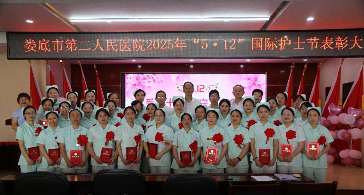 娄底市第二人民医院隆重举行“5·12”国际护士节表彰大会