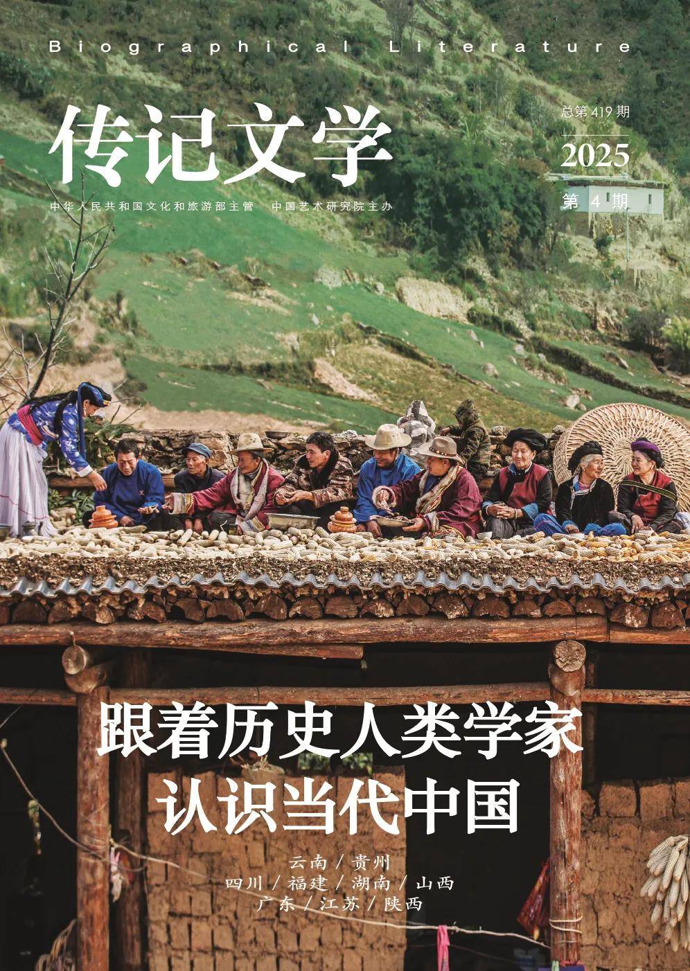 500元起/篇|《传记文学》稿约