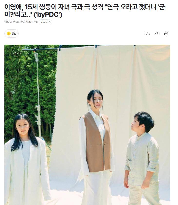 原创            李英爱透露作为母亲的日常生活，15岁双胞胎子女性格截然相反