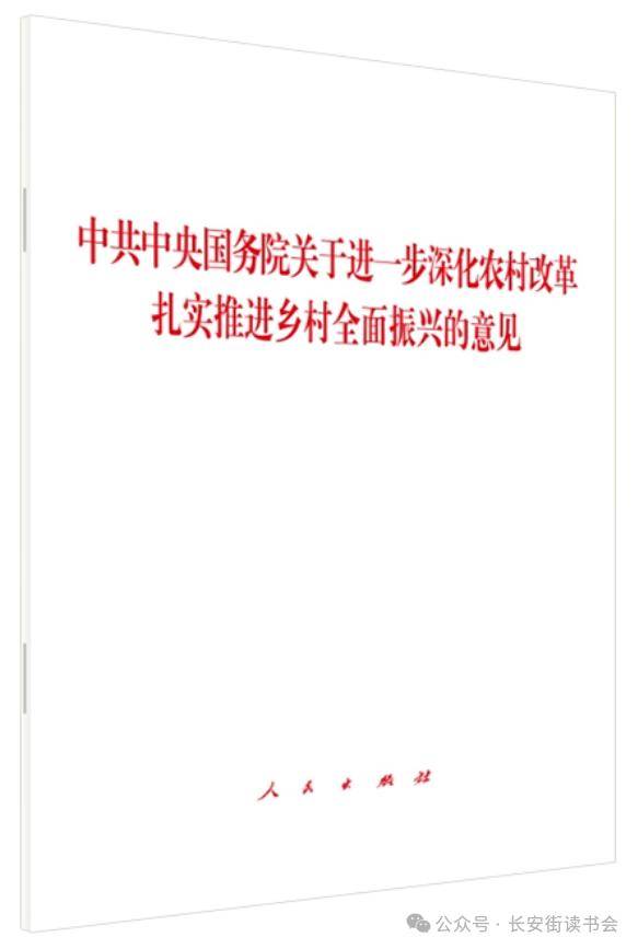「新书推荐」长安街读书会第20250402期干部学习新书书单