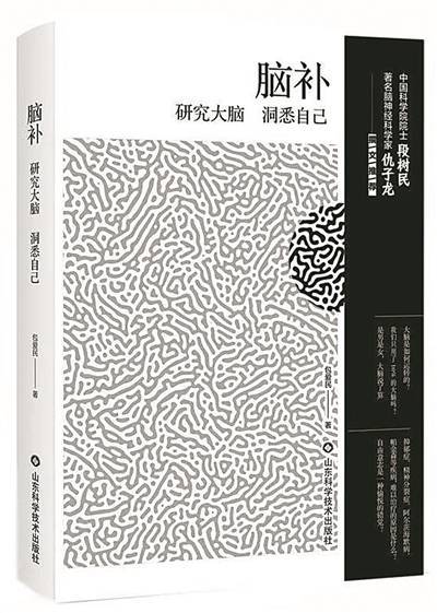 认识大脑这个“三磅小宇宙”（序与跋）
