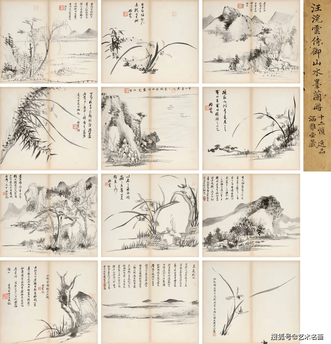 清代画家汪梅鼎《山水墨兰册》作品