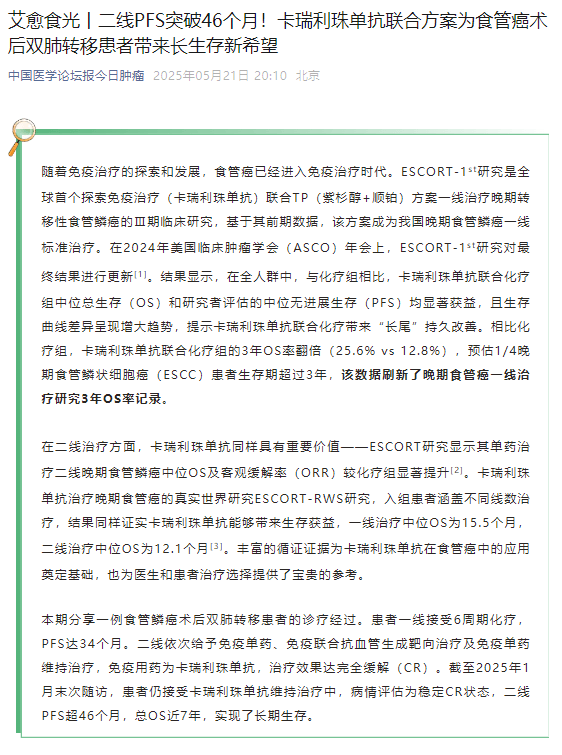 国家医学专业媒体《中国医学论坛报刊》登我院优秀病例——一例晚期食管癌患者6年长生存获益