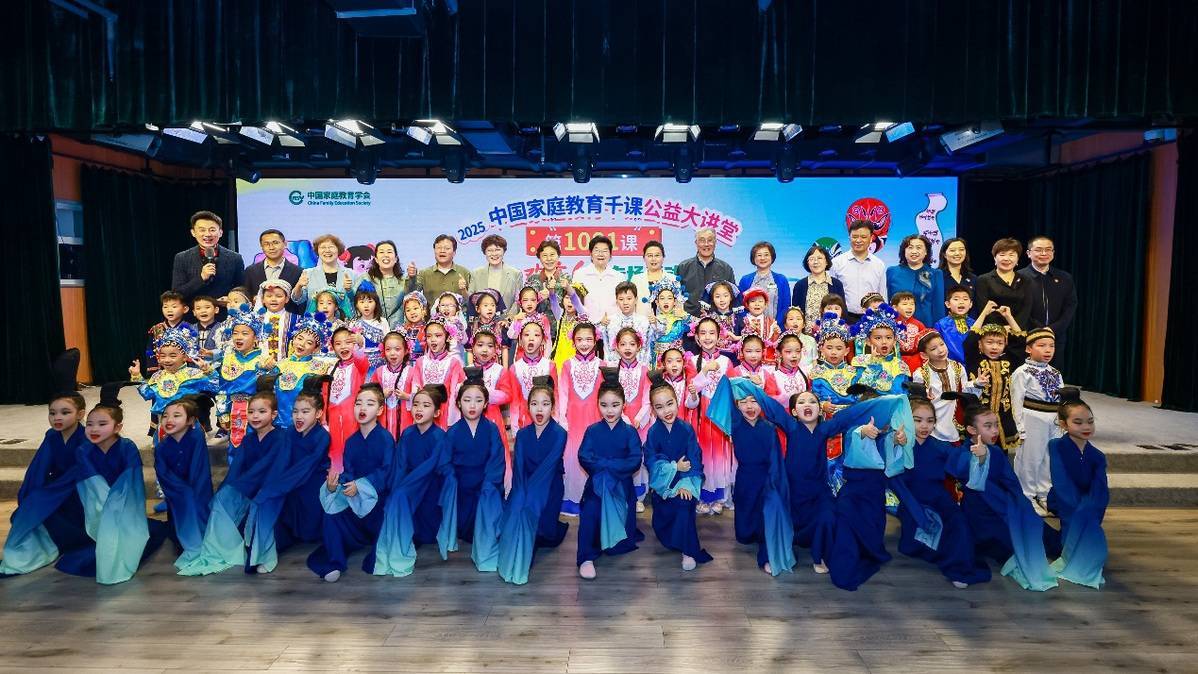 2025年中国家庭教育千课公益大讲堂第1001课在京举行