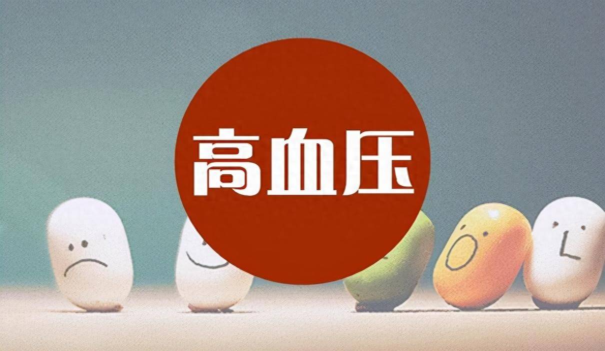 原创            高血压如何引发全身危机？出现5类情况，须立即就医，小心并发症