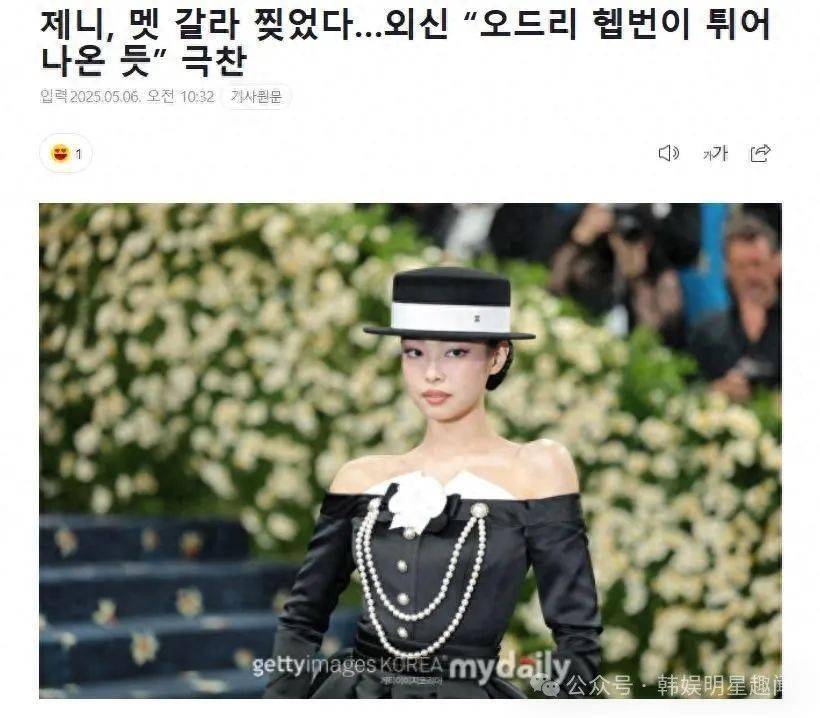 韩国顶级女团爱豆连续三年出席MetGala，获海外媒体盛赞