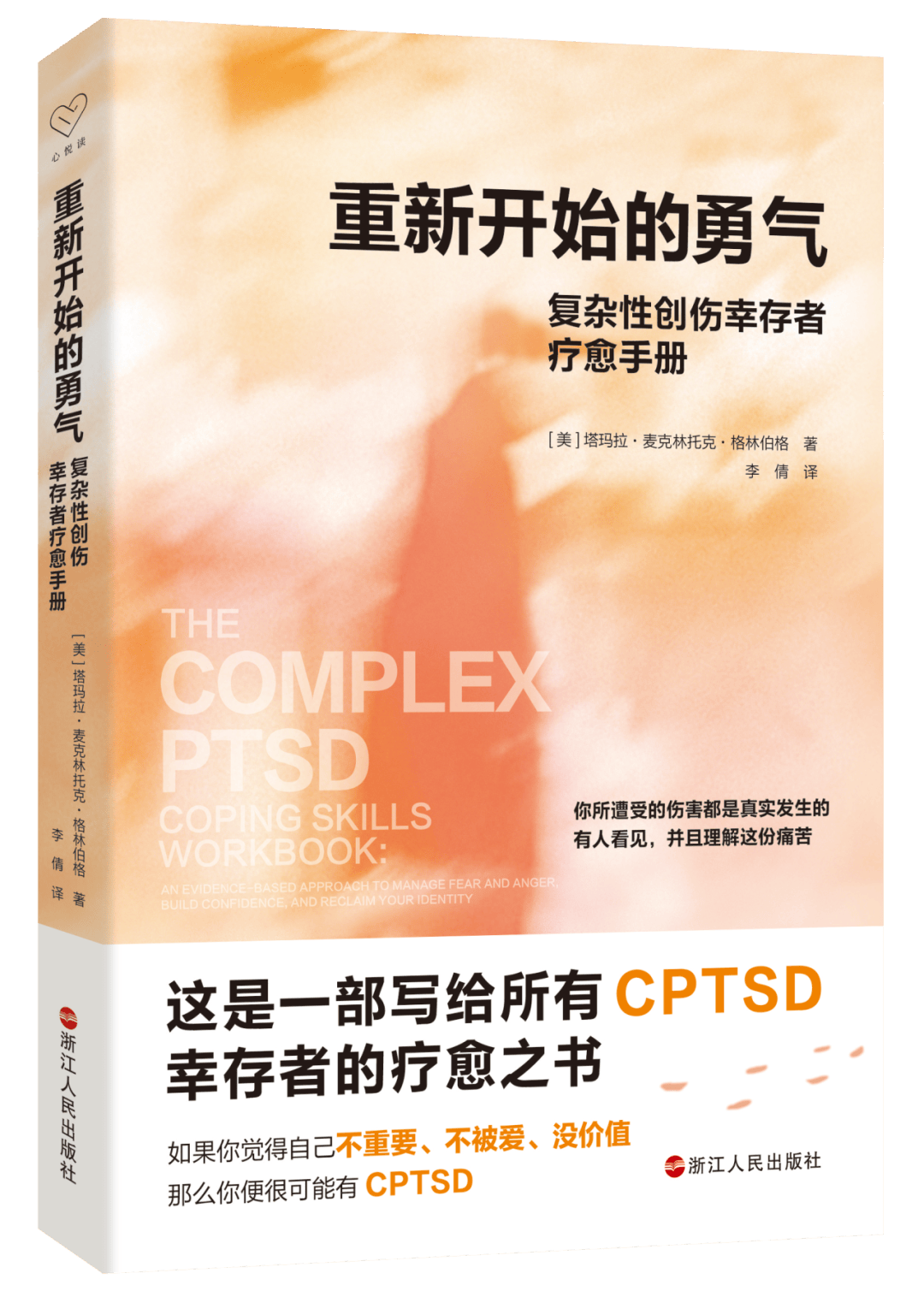 “心悦读”丛书上新：愿你也有重新开始的勇气！