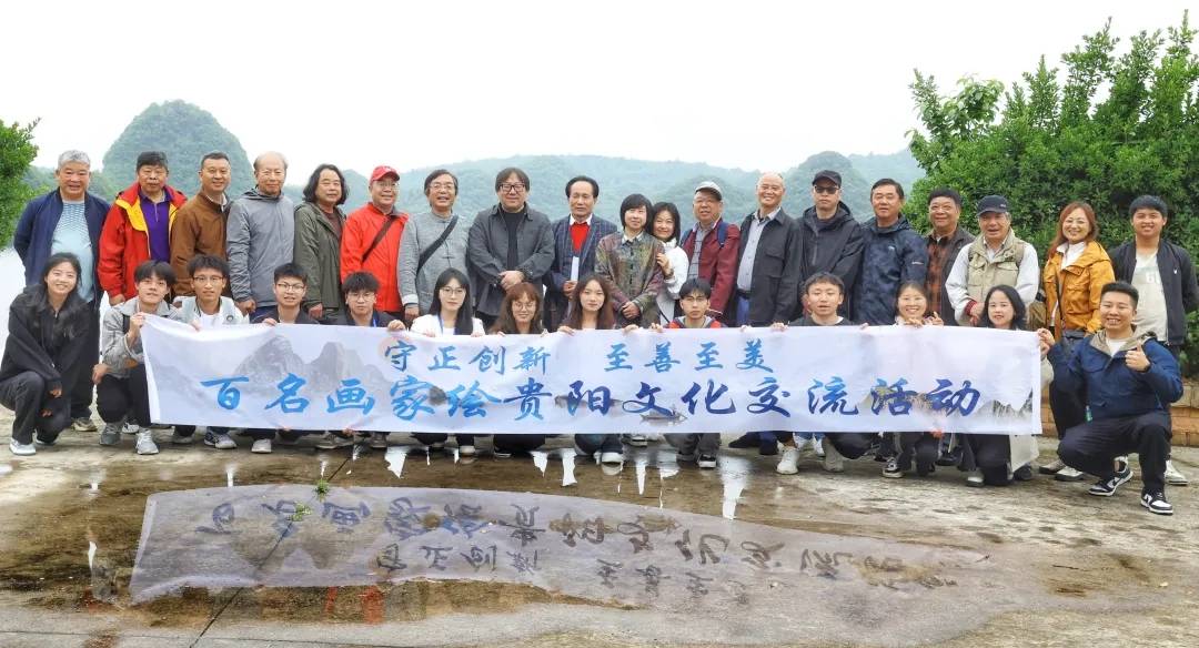 上海长三角书画研究院贵州写生创作之旅