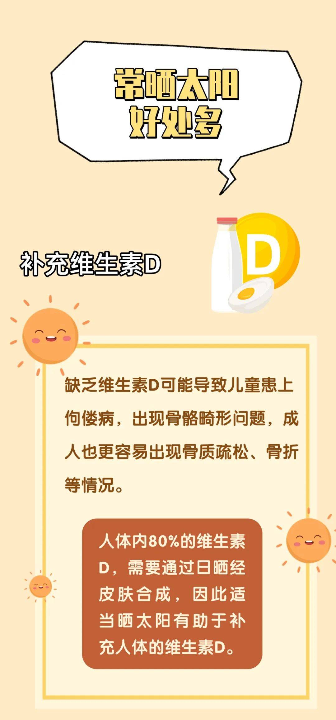 “日光常照临，百病不近身”！常晒太阳好处多，有些事宜要禁忌