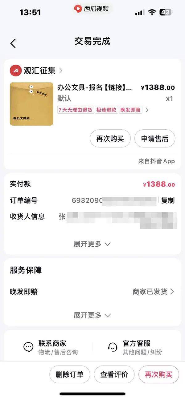 起底直播间“名家字画”骗局