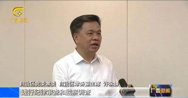 蓝天立落马后，广西壮族自治区常务副主席、自治区政府秘书长出镜：时刻警钟长鸣