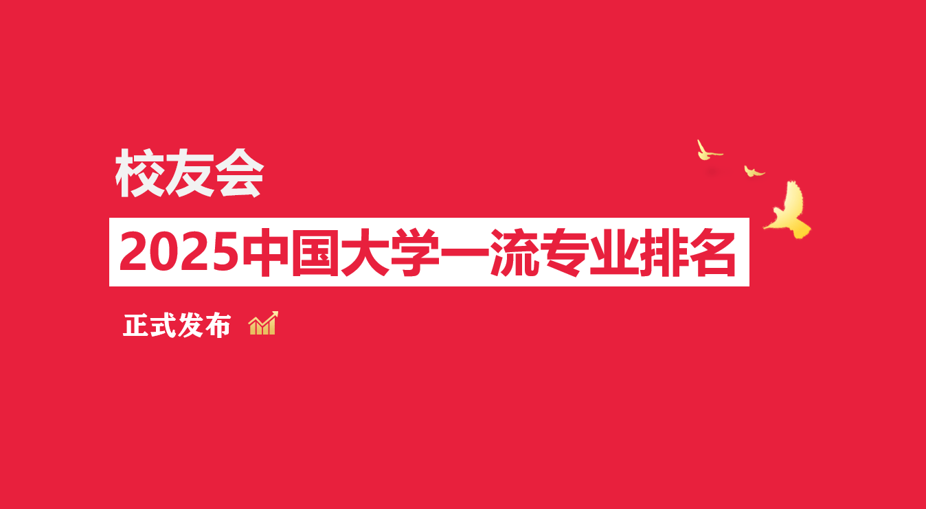 校友会2025天津美术学院专业排名，艺术设计学全国第四