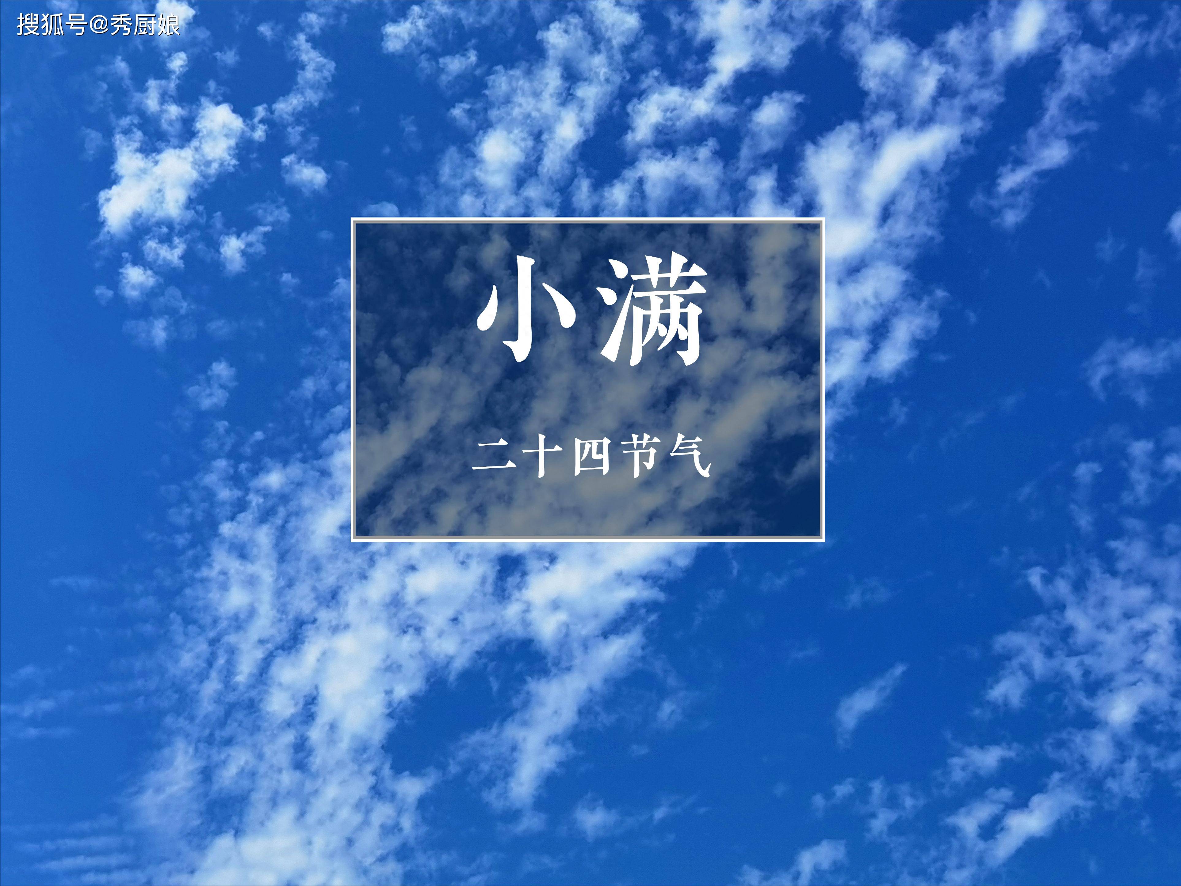 原创            “小满吃三宝，夏天无病扰”，5月21日小满，别忘吃三宝，做三事
