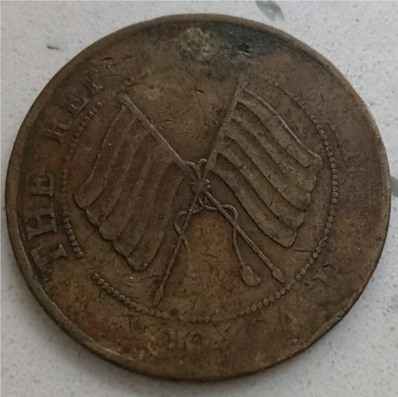 家传古币重现民国风华：民国二年四川双旗币贰佰文，待新主赏识