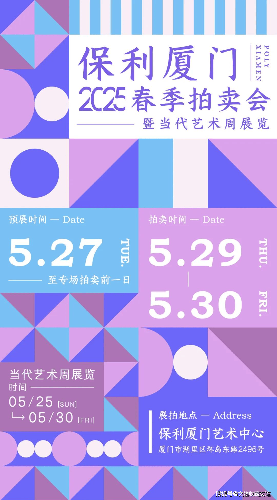 万象·民国瓷器集萃——珐琅革新 东西共彩 | 保利厦门2025春拍