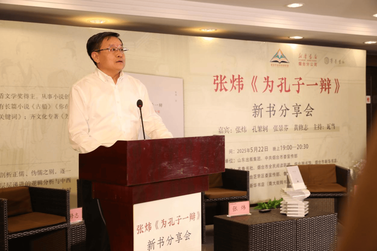 张炜最新力作《为孔子一辩》新书分享会举行