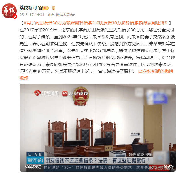 男子向朋友借30万元为赖账撕碎借条，被判还钱