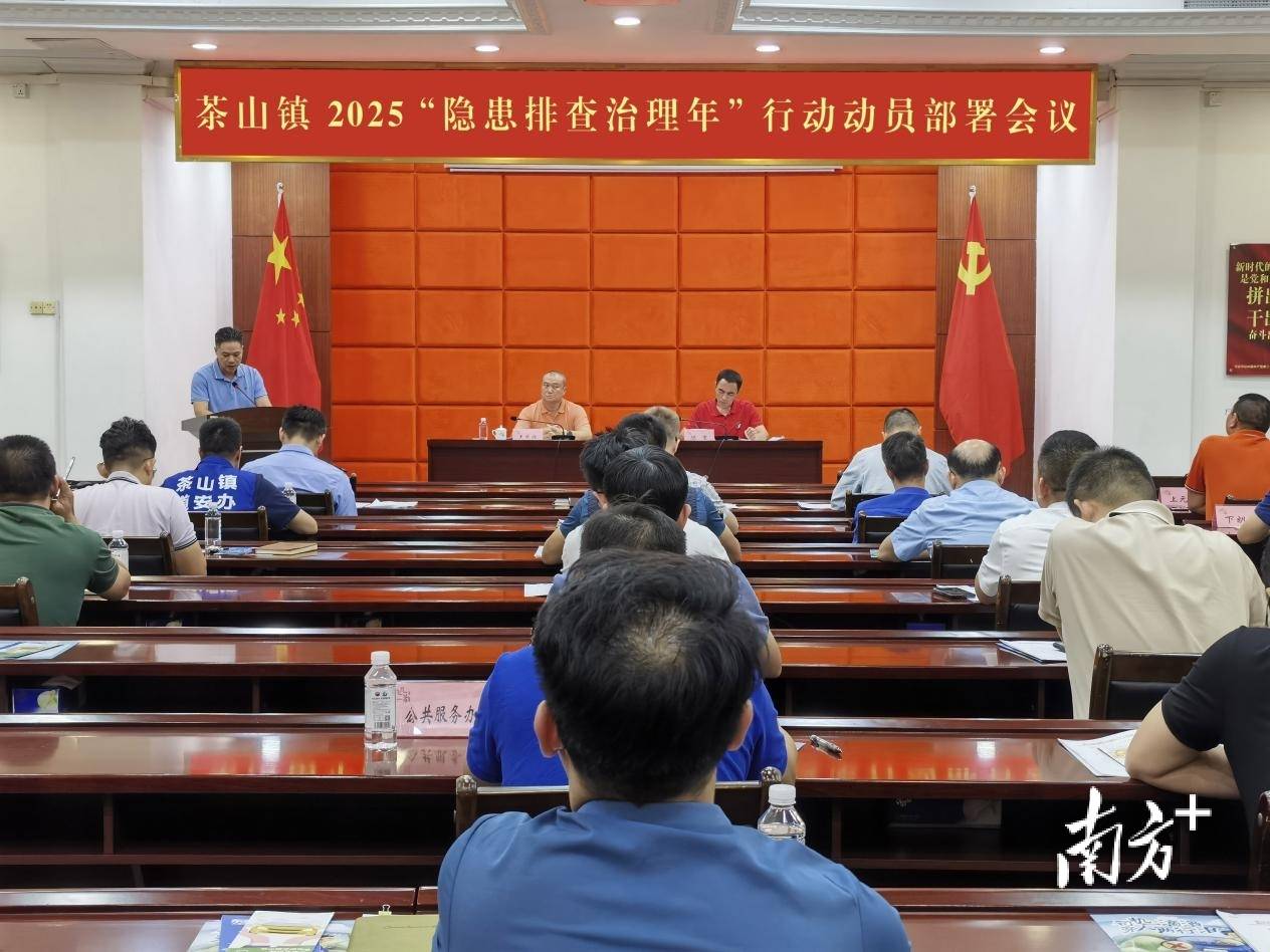 茶山：聚焦薄弱环节，全面铺开“隐患排查治理年”行动