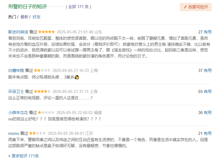 原创            《刑警的日子》6集过后，观众口碑不佳，但我认为，它是一部好剧