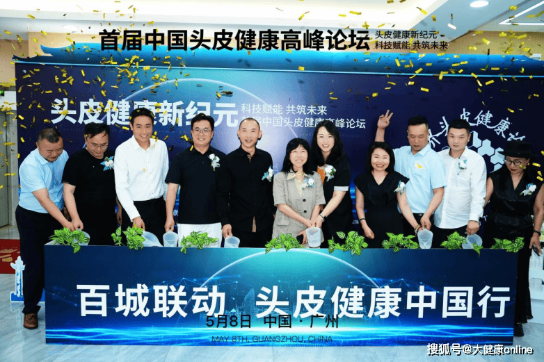 脱发人群逾2.5亿，首届中国头皮健康高峰论坛聊“头”等大事