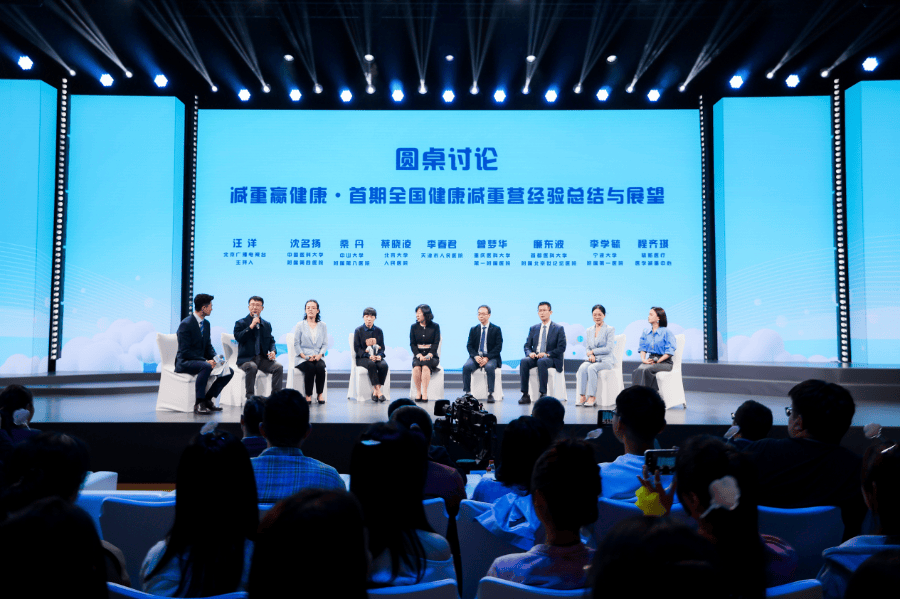 全国健康减重营圆桌论坛：共探减重经验，展望健康未来
