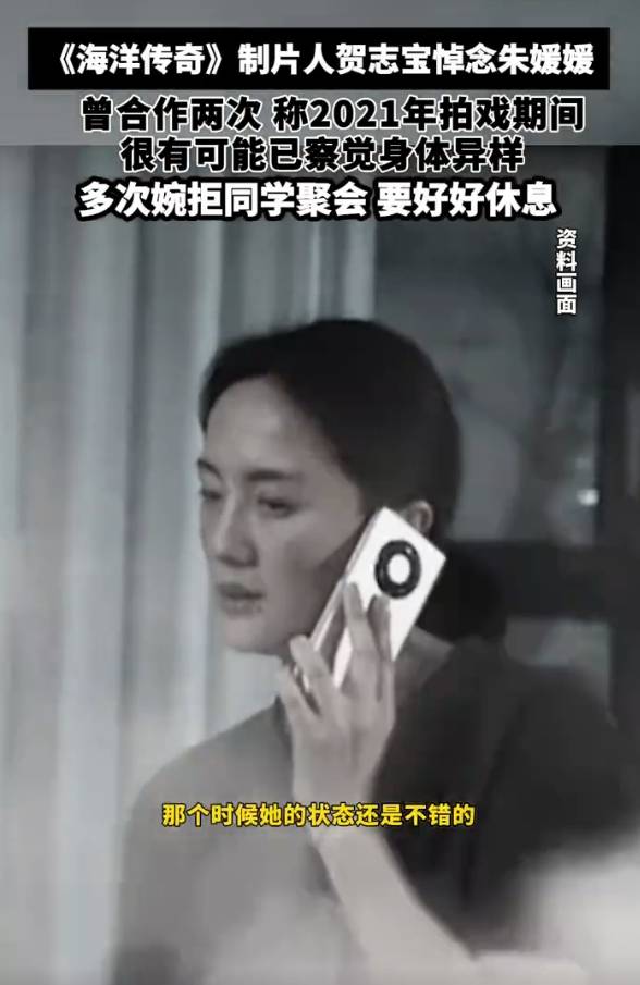 朱媛媛生前曾多次婉拒同学聚会 说要好好休息第二天拍戏