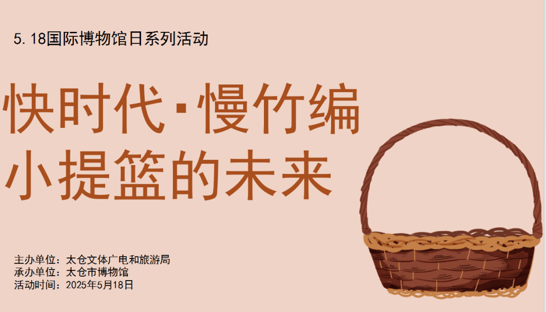 报名| 快时代・慢竹编：小提篮的未来