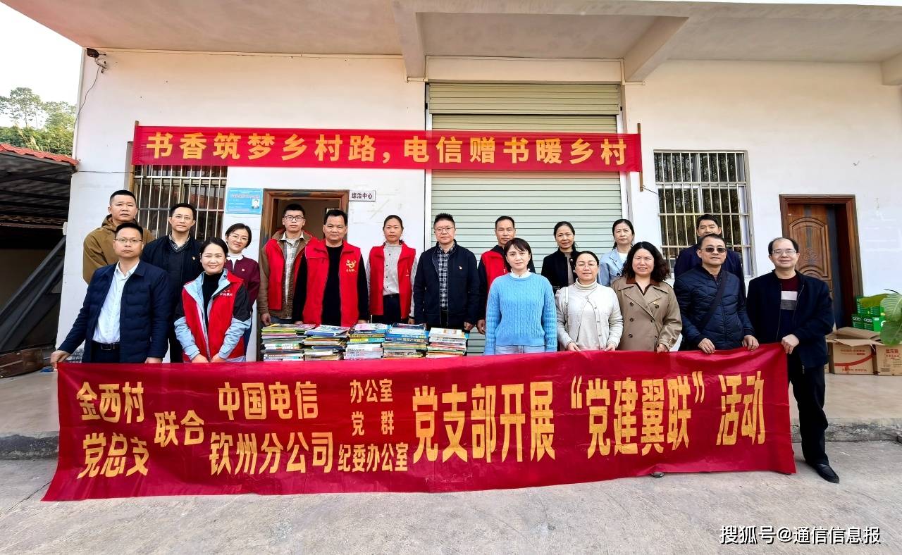 钦州电信捐赠书籍助力金西村文化振兴
