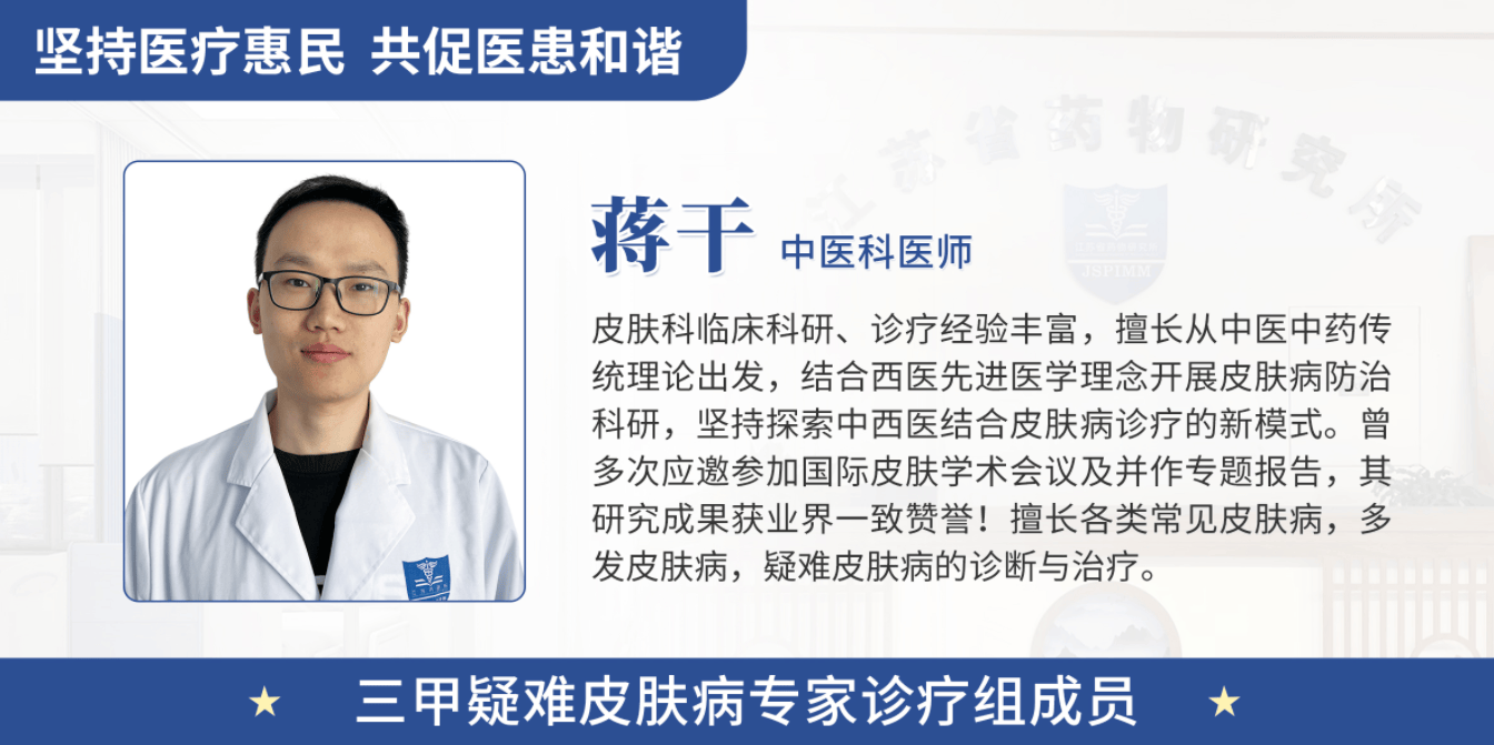 以守正创新拓皮肤健康之路——记江苏药研所皮肤研究中心蒋干医生