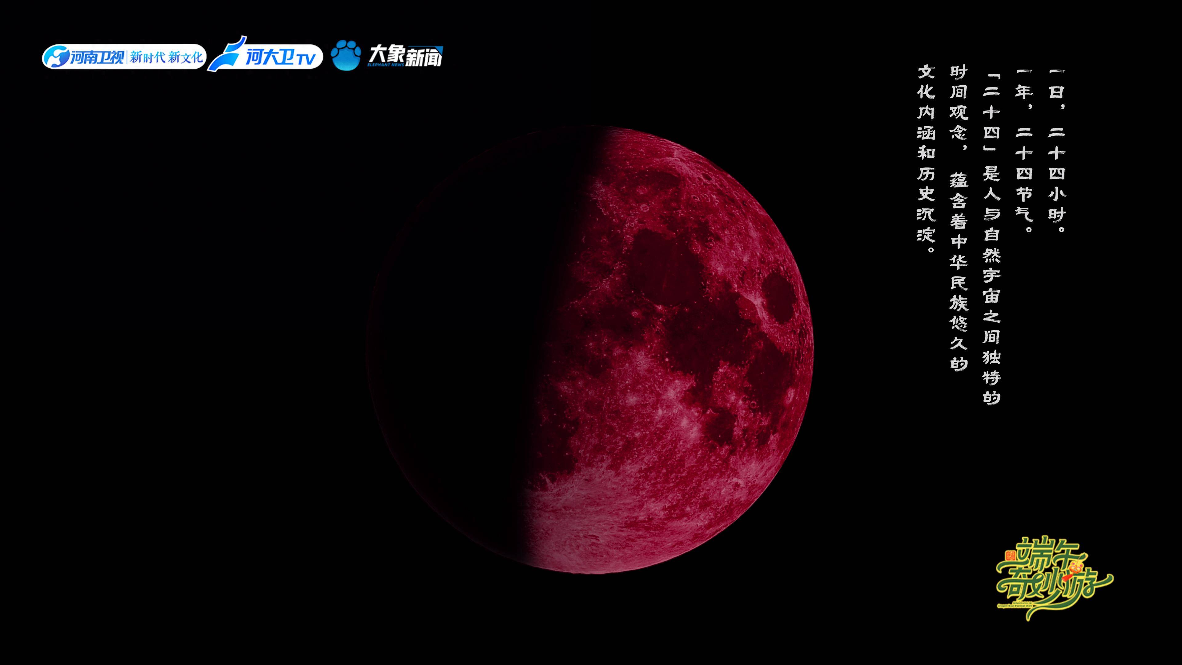 河南卫视开启“端午24小时” 屈原看了都想转发