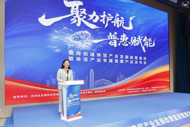 量身定制“珠宝贷”！横岗街道政银企合力护航珠宝产业发展