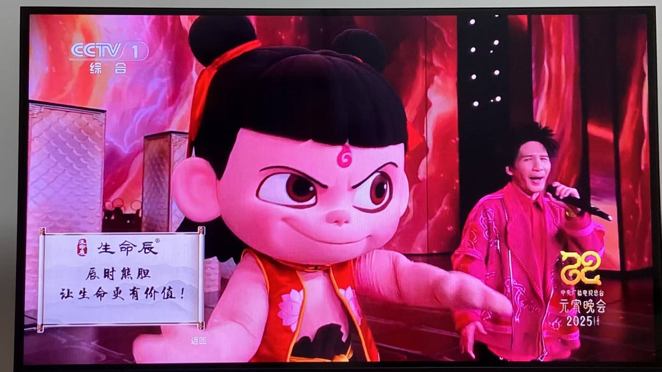 生命辰闪耀2025年央视元宵晚会，引领中医健康管理新征程