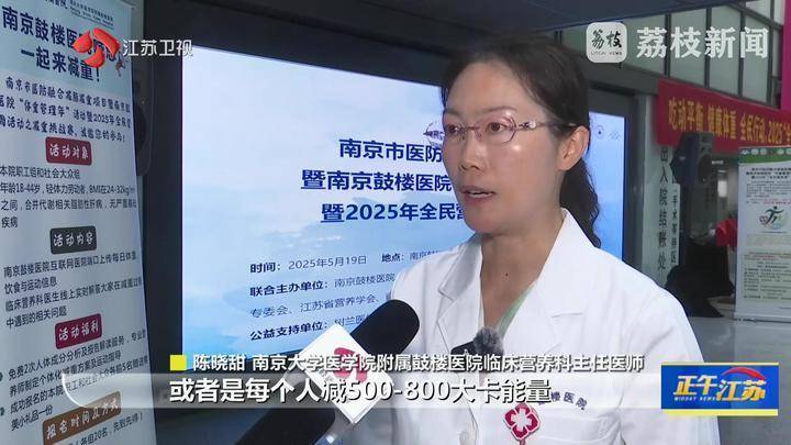 全民营养周：做一个健康“减肥人”