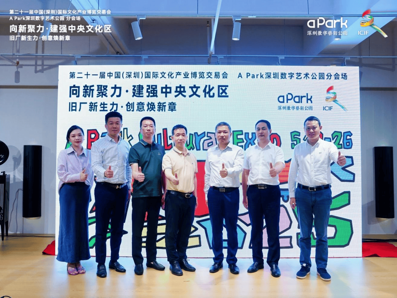 文博会A Park 深圳数字艺术公园分会场启幕