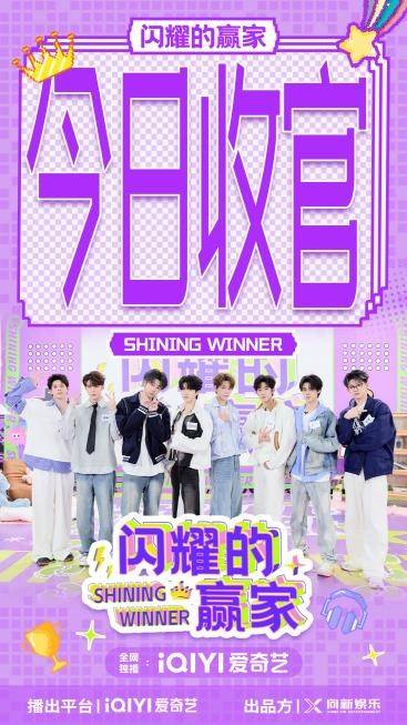 《闪耀的赢家》收官：青春竞技场绽放正能量之光