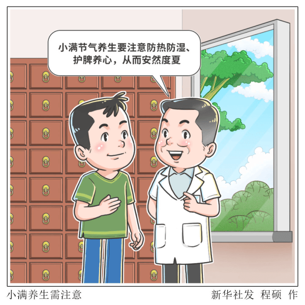 小满湿热交织季 健脾祛湿护健康