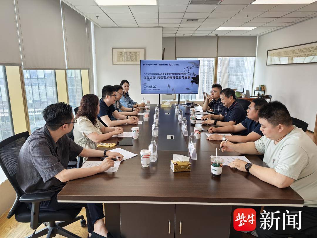 凝聚共识，共绘艺术教育新蓝图——人民音乐出版社与省艺术培训促进交流活动在南京举行