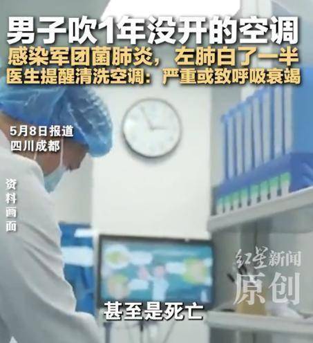 左肺白了一半！男子吹空调感染军团菌肺炎，医生：严重可致死亡