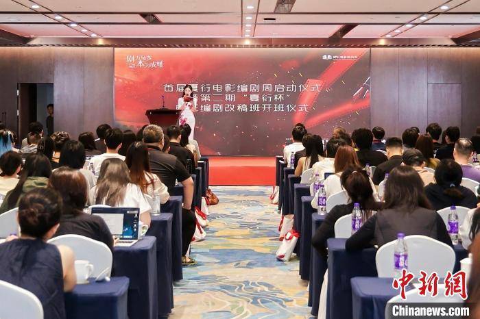 首届夏衍电影编剧周启幕：为电影剧本创作蓄势赋能